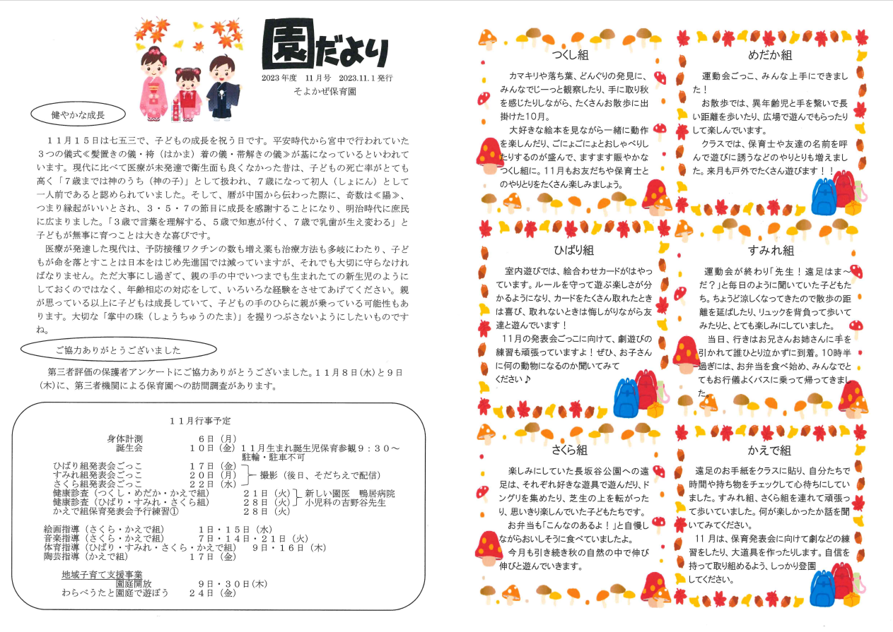 園だより2023年度11月号